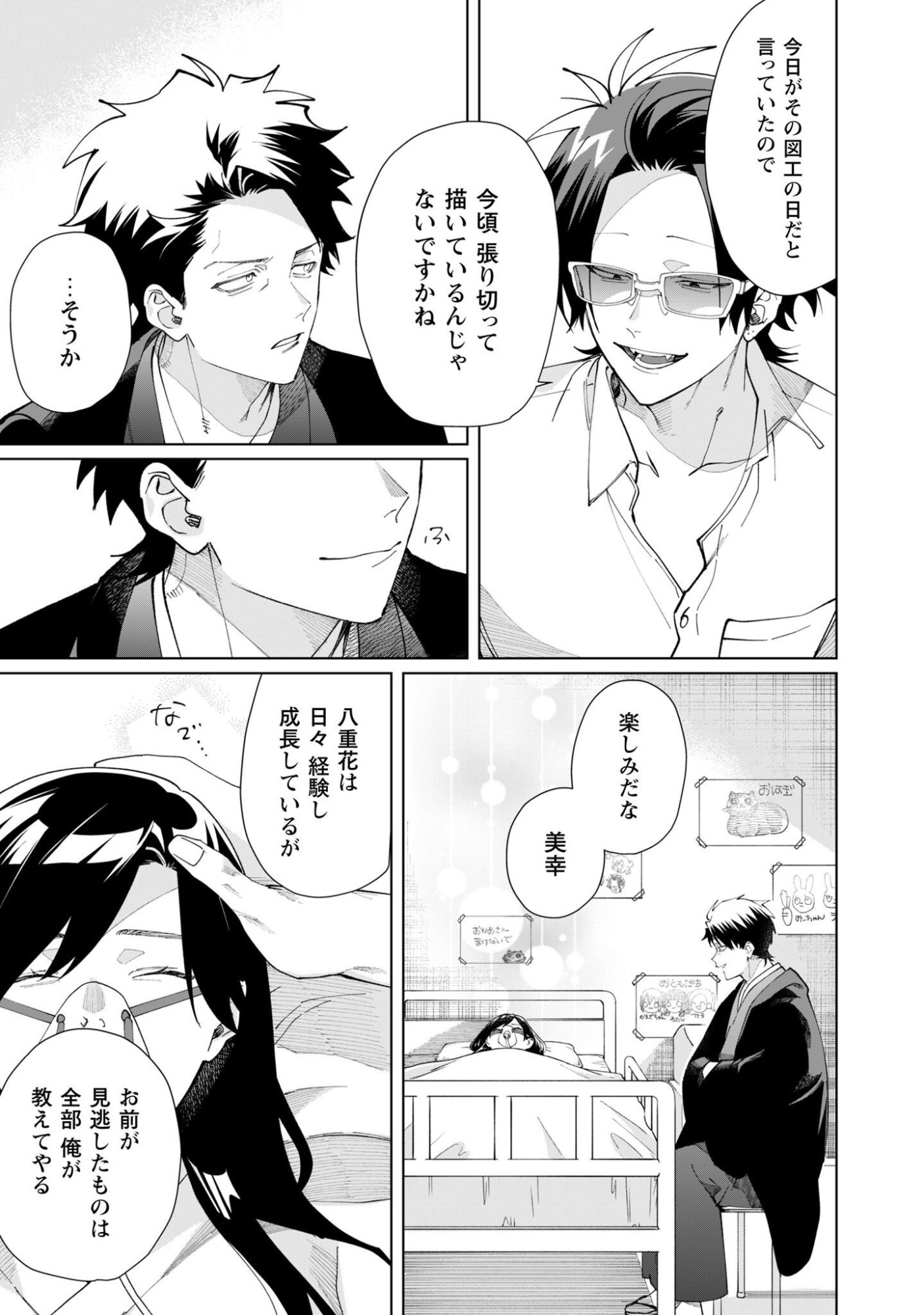 Kumichou Musume to Sewagakari Chap 143 - Pic 7