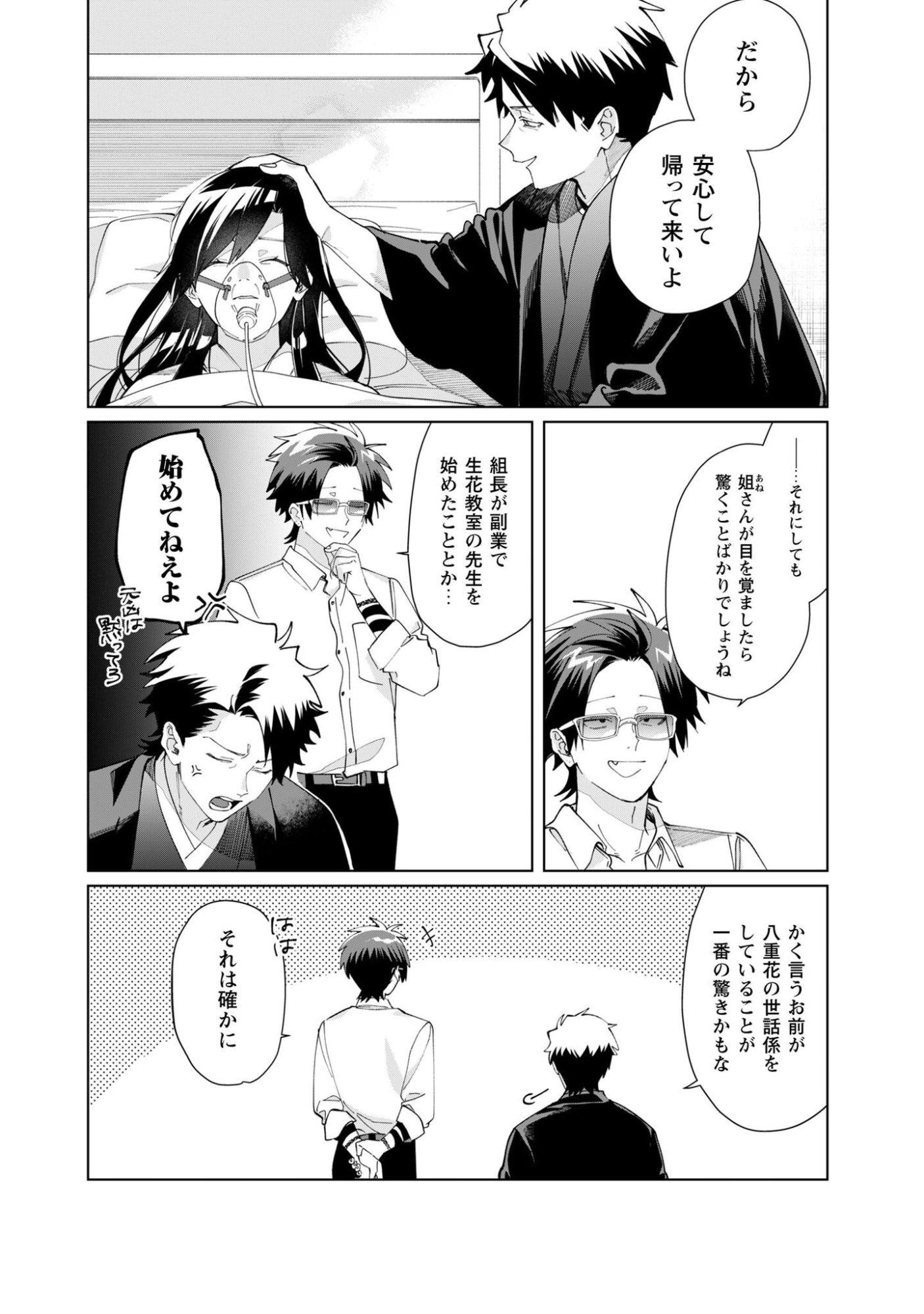 Kumichou Musume to Sewagakari Chap 143 - Pic 8