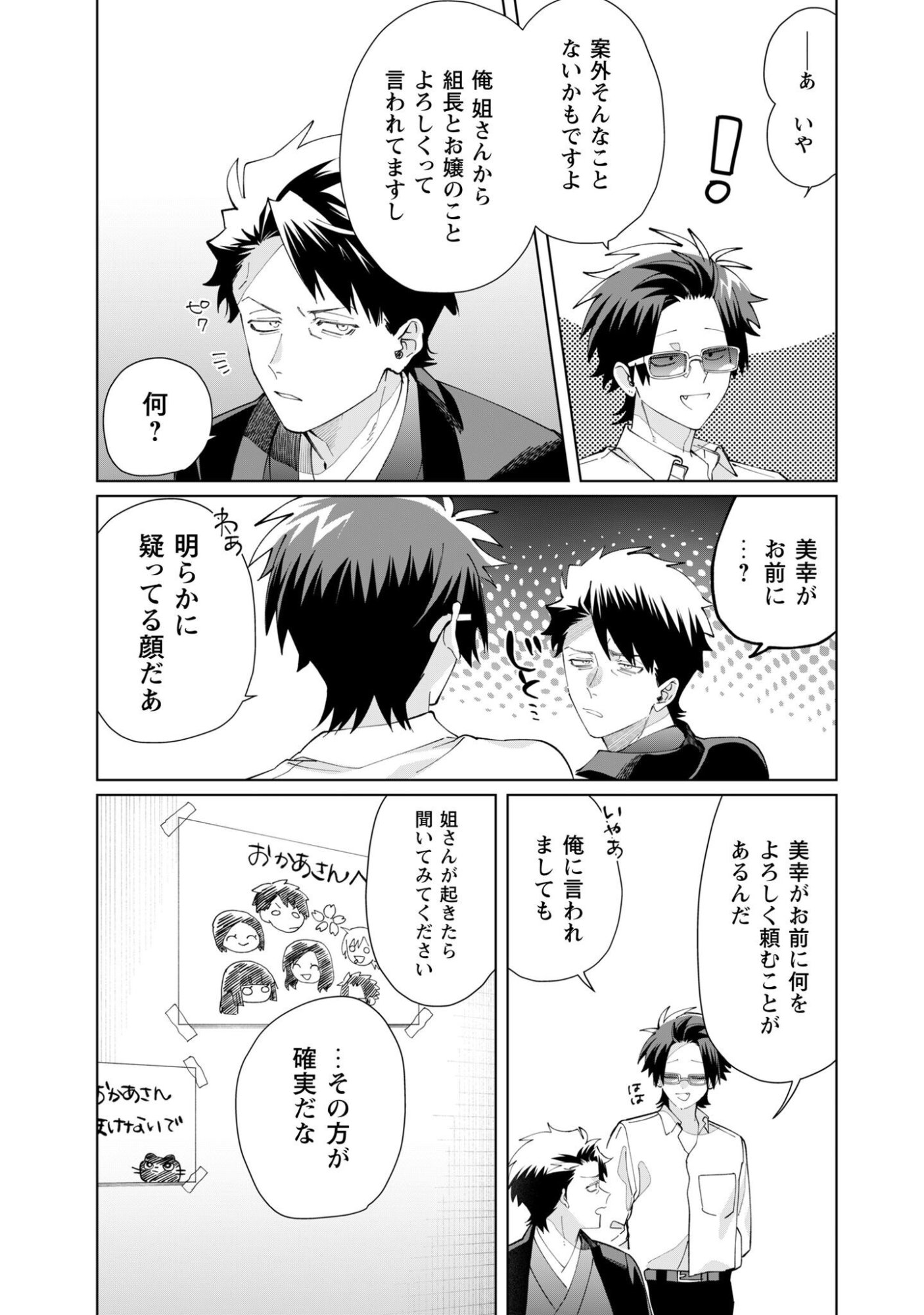 Kumichou Musume to Sewagakari Chap 143 - Pic 9