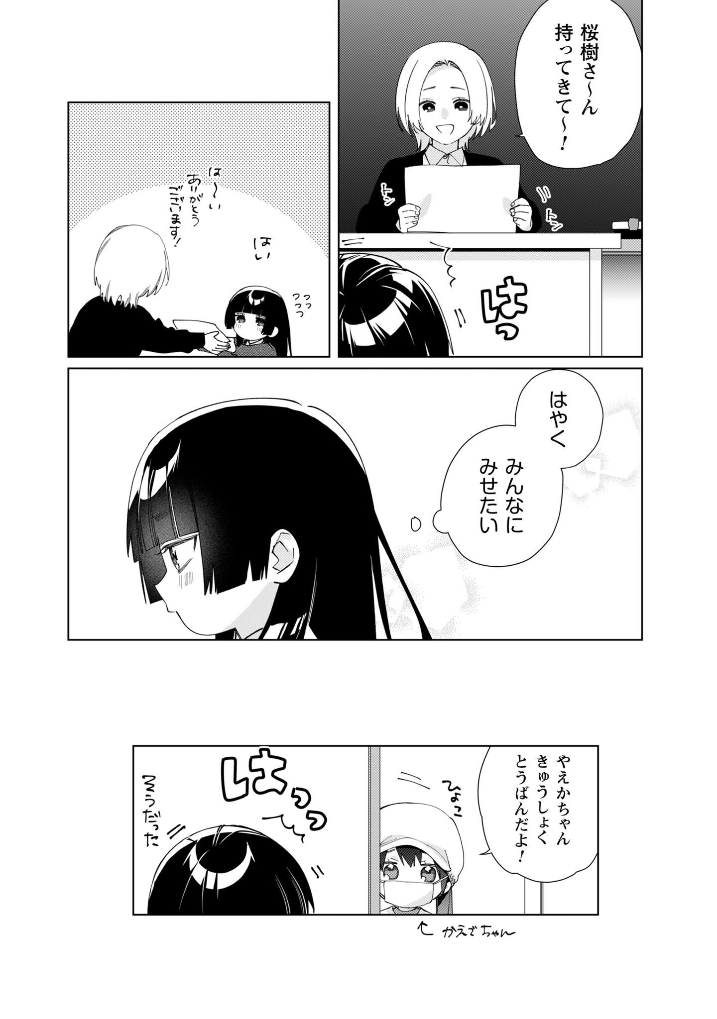 Kumichou Musume to Sewagakari Chap 143 - Pic 11