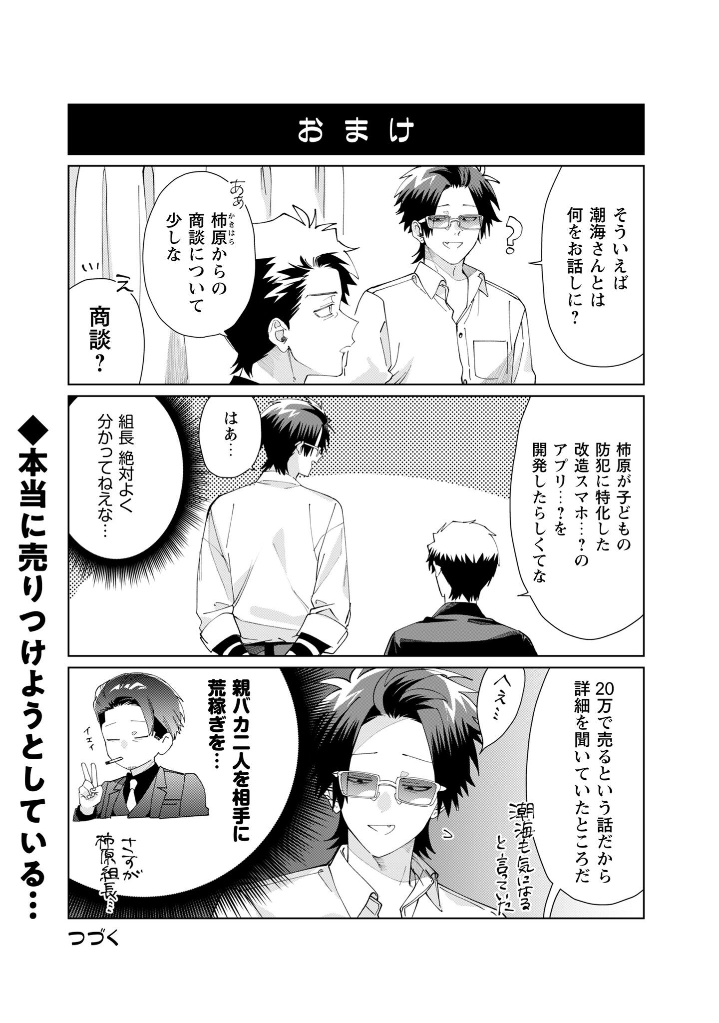 Kumichou Musume to Sewagakari Chap 143 - Pic 12