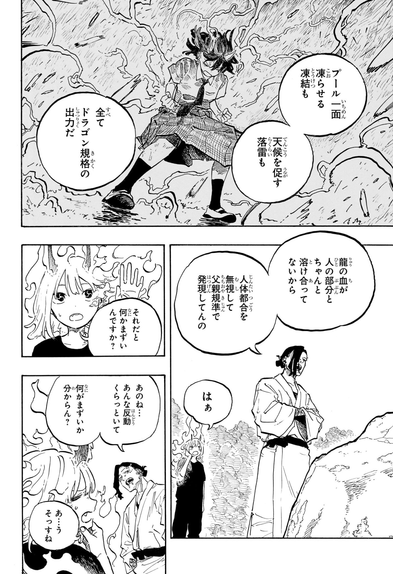RURI DRAGON Chap 52 - Pic 12