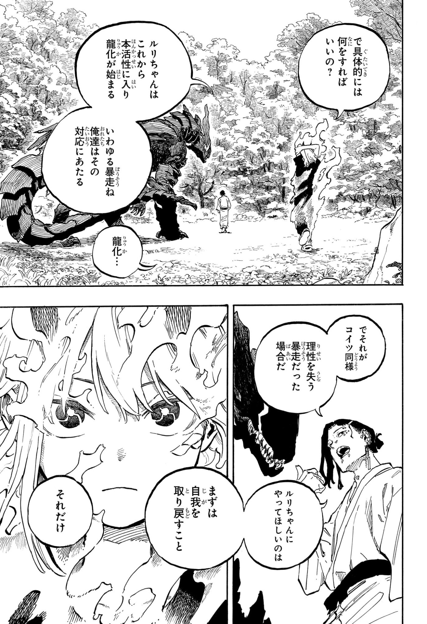 RURI DRAGON Chap 52 - Pic 15