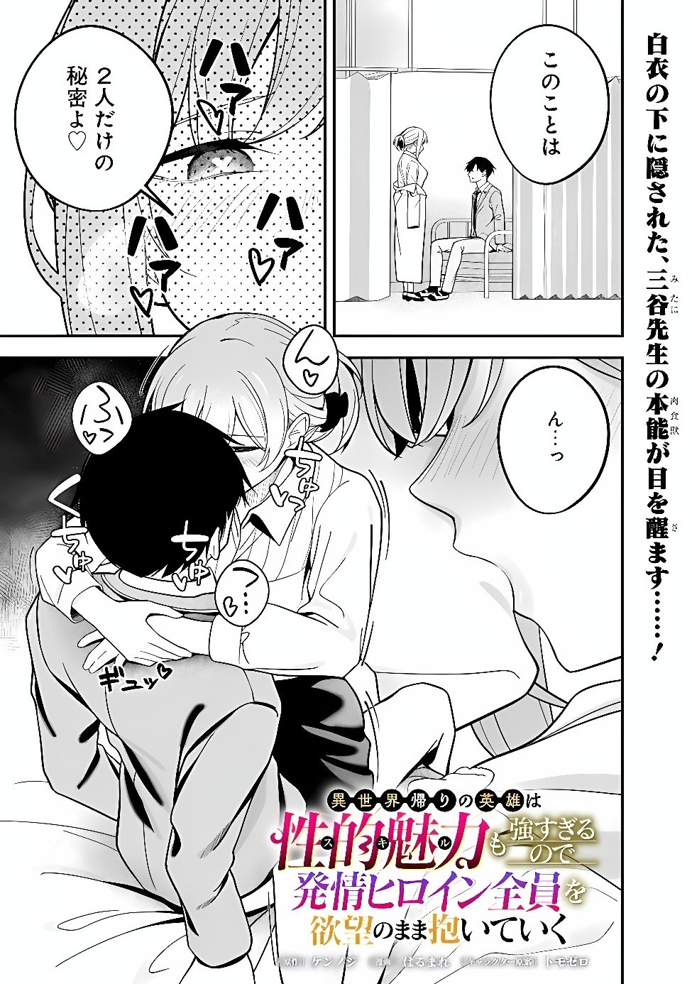 ISEKAI KAERI NO EIYUU WA SEITEKI MIRYOKU MO TSUYOSUGIRU NODE HATSUJO HIROIN ZENIN WO YOKUBO NO MAMA DAITE IKU Chap 2 - Pic 1