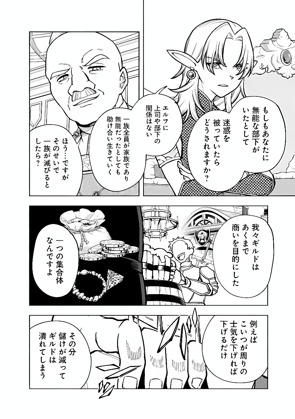 OCHIKOBORE GUILD SHOKUIN, JITSU WA S RANK SHOUKANSHI DATTA: TEIJI DE KAERU TAME, URA DE BOSS WO TAOSHITETARA TSUIHOU SAREMASHITA Chap 11.2 - Pic 2