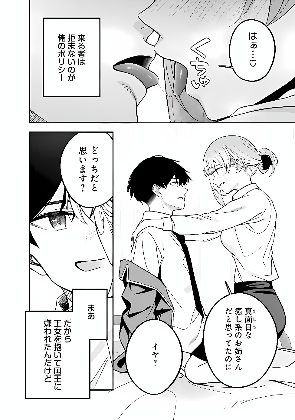 ISEKAI KAERI NO EIYUU WA SEITEKI MIRYOKU MO TSUYOSUGIRU NODE HATSUJO HIROIN ZENIN WO YOKUBO NO MAMA DAITE IKU Chap 2 - Pic 2