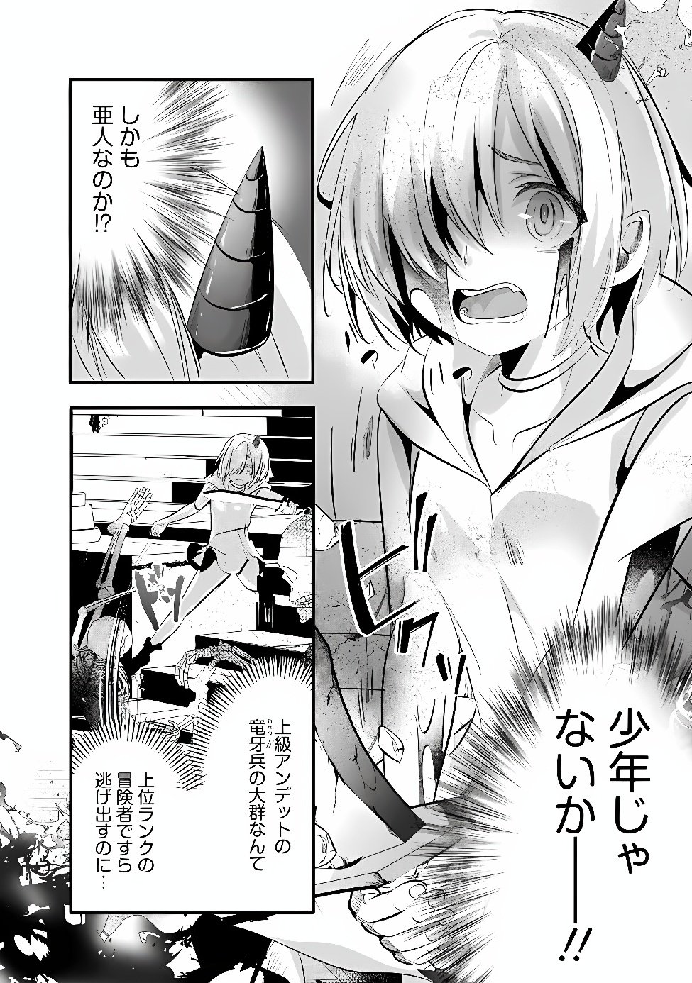 MOTO SEIKISHIDAN, IMA WA CHUKYU BOUKENSHA. MEIKYUU DE SUTE RARETA DOREI NI GOHAN EO TABE SASETARA NATSUKA REMASHITA Chap 2 - Pic 2