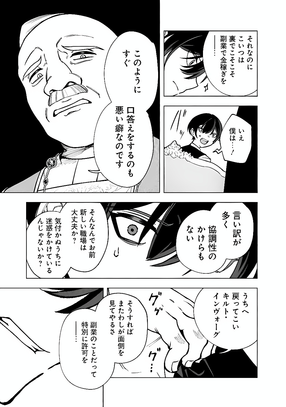 OCHIKOBORE GUILD SHOKUIN, JITSU WA S RANK SHOUKANSHI DATTA: TEIJI DE KAERU TAME, URA DE BOSS WO TAOSHITETARA TSUIHOU SAREMASHITA Chap 11.2 - Pic 3