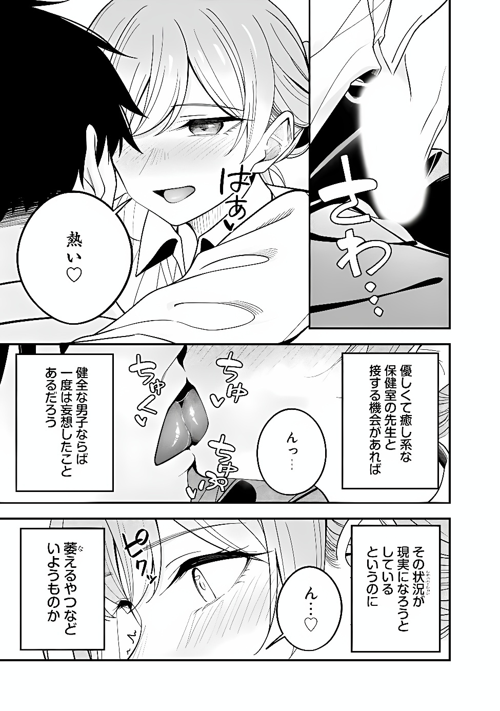ISEKAI KAERI NO EIYUU WA SEITEKI MIRYOKU MO TSUYOSUGIRU NODE HATSUJO HIROIN ZENIN WO YOKUBO NO MAMA DAITE IKU Chap 2 - Pic 3