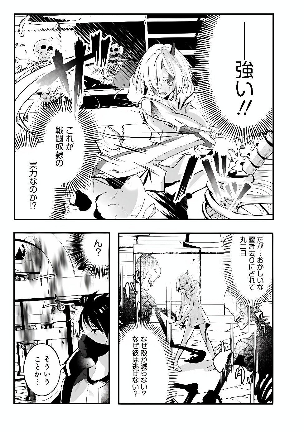 MOTO SEIKISHIDAN, IMA WA CHUKYU BOUKENSHA. MEIKYUU DE SUTE RARETA DOREI NI GOHAN EO TABE SASETARA NATSUKA REMASHITA Chap 2 - Pic 3
