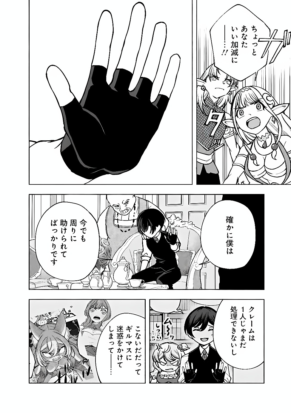 OCHIKOBORE GUILD SHOKUIN, JITSU WA S RANK SHOUKANSHI DATTA: TEIJI DE KAERU TAME, URA DE BOSS WO TAOSHITETARA TSUIHOU SAREMASHITA Chap 11.2 - Pic 4