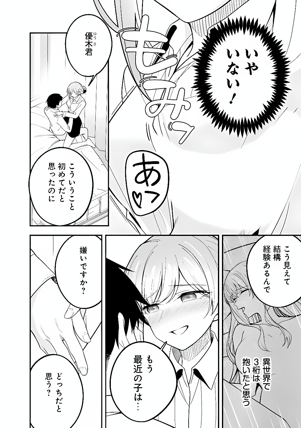 ISEKAI KAERI NO EIYUU WA SEITEKI MIRYOKU MO TSUYOSUGIRU NODE HATSUJO HIROIN ZENIN WO YOKUBO NO MAMA DAITE IKU Chap 2 - Pic 4