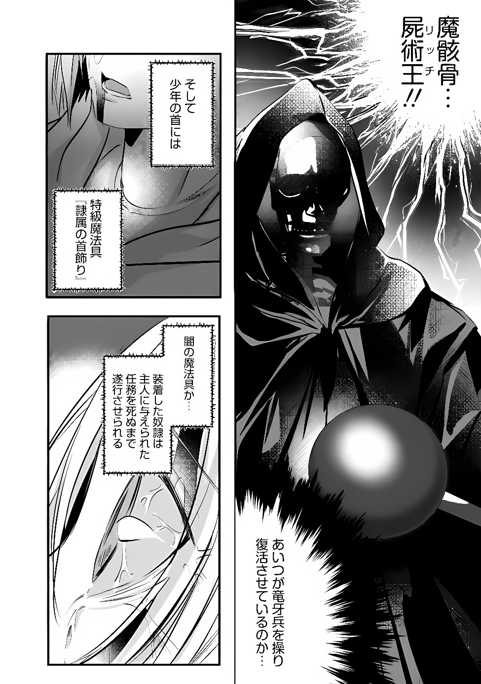 MOTO SEIKISHIDAN, IMA WA CHUKYU BOUKENSHA. MEIKYUU DE SUTE RARETA DOREI NI GOHAN EO TABE SASETARA NATSUKA REMASHITA Chap 2 - Pic 4