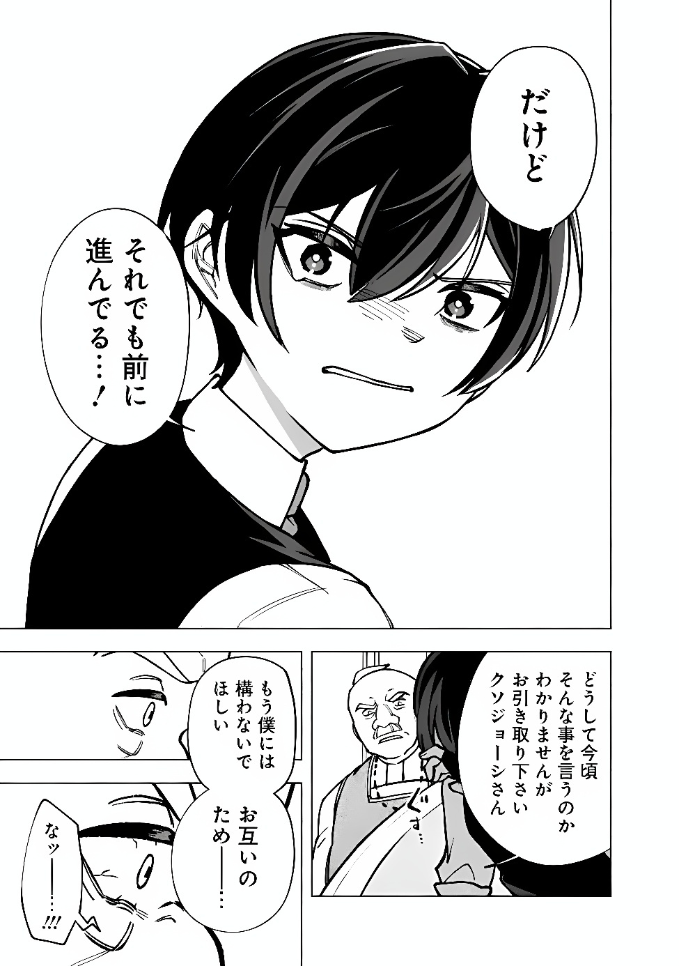 OCHIKOBORE GUILD SHOKUIN, JITSU WA S RANK SHOUKANSHI DATTA: TEIJI DE KAERU TAME, URA DE BOSS WO TAOSHITETARA TSUIHOU SAREMASHITA Chap 11.2 - Pic 5