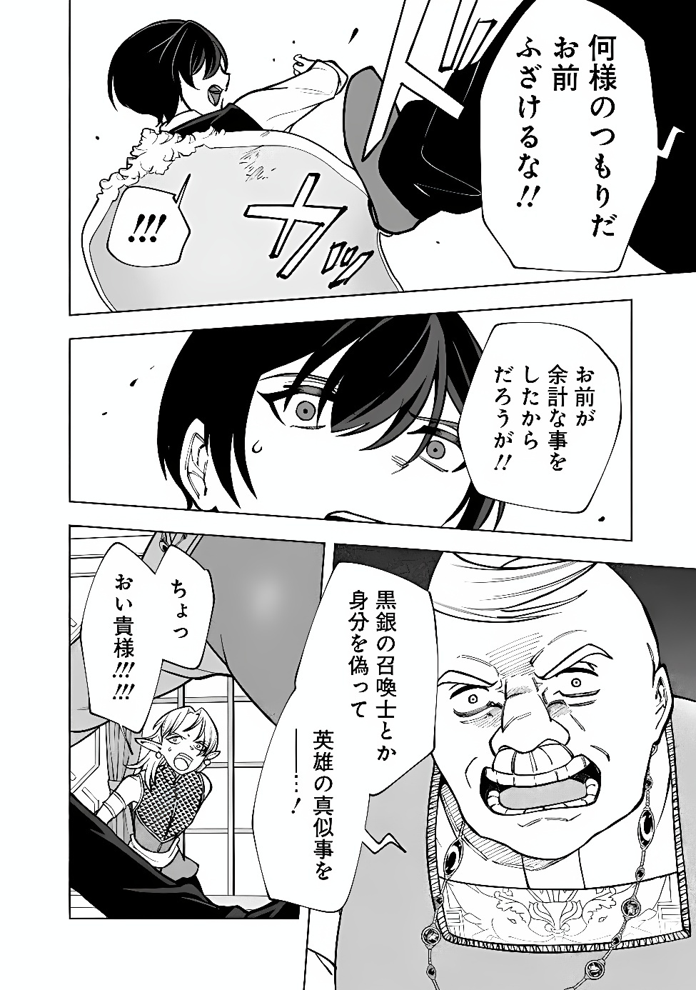 OCHIKOBORE GUILD SHOKUIN, JITSU WA S RANK SHOUKANSHI DATTA: TEIJI DE KAERU TAME, URA DE BOSS WO TAOSHITETARA TSUIHOU SAREMASHITA Chap 11.2 - Pic 6