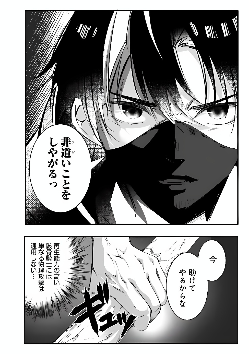MOTO SEIKISHIDAN, IMA WA CHUKYU BOUKENSHA. MEIKYUU DE SUTE RARETA DOREI NI GOHAN EO TABE SASETARA NATSUKA REMASHITA Chap 2 - Pic 6