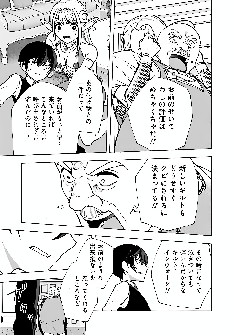 OCHIKOBORE GUILD SHOKUIN, JITSU WA S RANK SHOUKANSHI DATTA: TEIJI DE KAERU TAME, URA DE BOSS WO TAOSHITETARA TSUIHOU SAREMASHITA Chap 11.2 - Pic 7