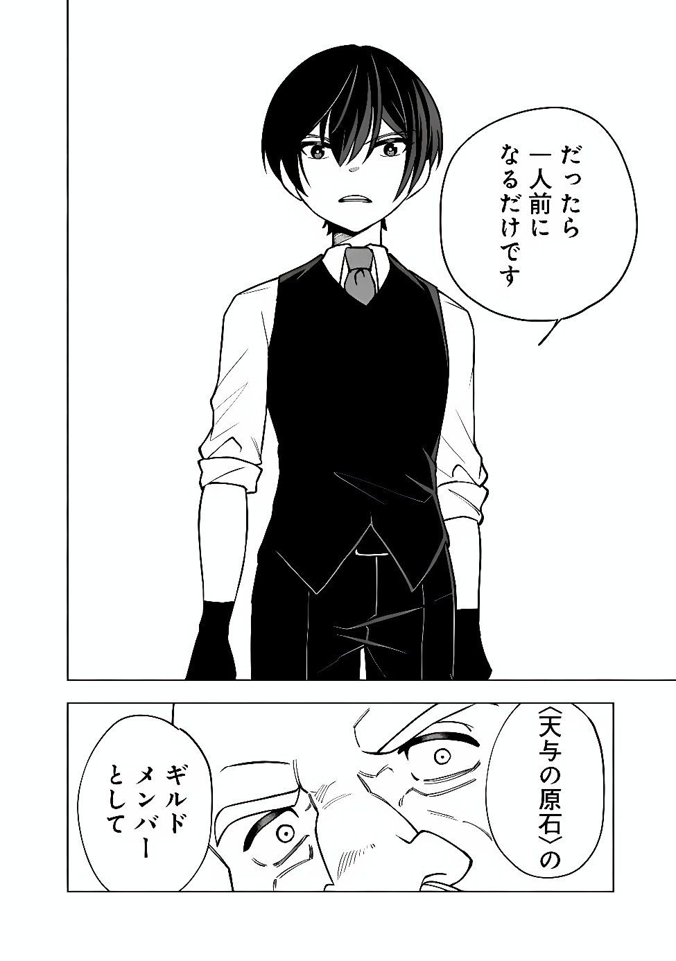 OCHIKOBORE GUILD SHOKUIN, JITSU WA S RANK SHOUKANSHI DATTA: TEIJI DE KAERU TAME, URA DE BOSS WO TAOSHITETARA TSUIHOU SAREMASHITA Chap 11.2 - Pic 8