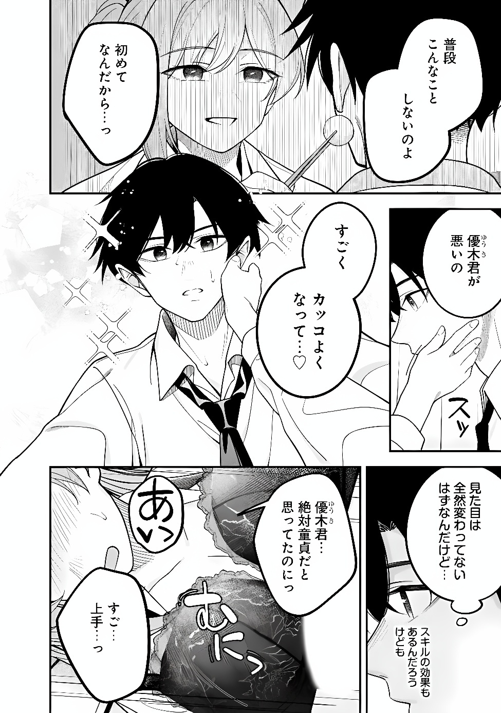 ISEKAI KAERI NO EIYUU WA SEITEKI MIRYOKU MO TSUYOSUGIRU NODE HATSUJO HIROIN ZENIN WO YOKUBO NO MAMA DAITE IKU Chap 2 - Pic 8