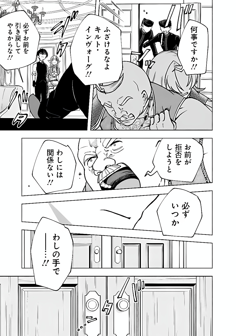 OCHIKOBORE GUILD SHOKUIN, JITSU WA S RANK SHOUKANSHI DATTA: TEIJI DE KAERU TAME, URA DE BOSS WO TAOSHITETARA TSUIHOU SAREMASHITA Chap 11.2 - Pic 9