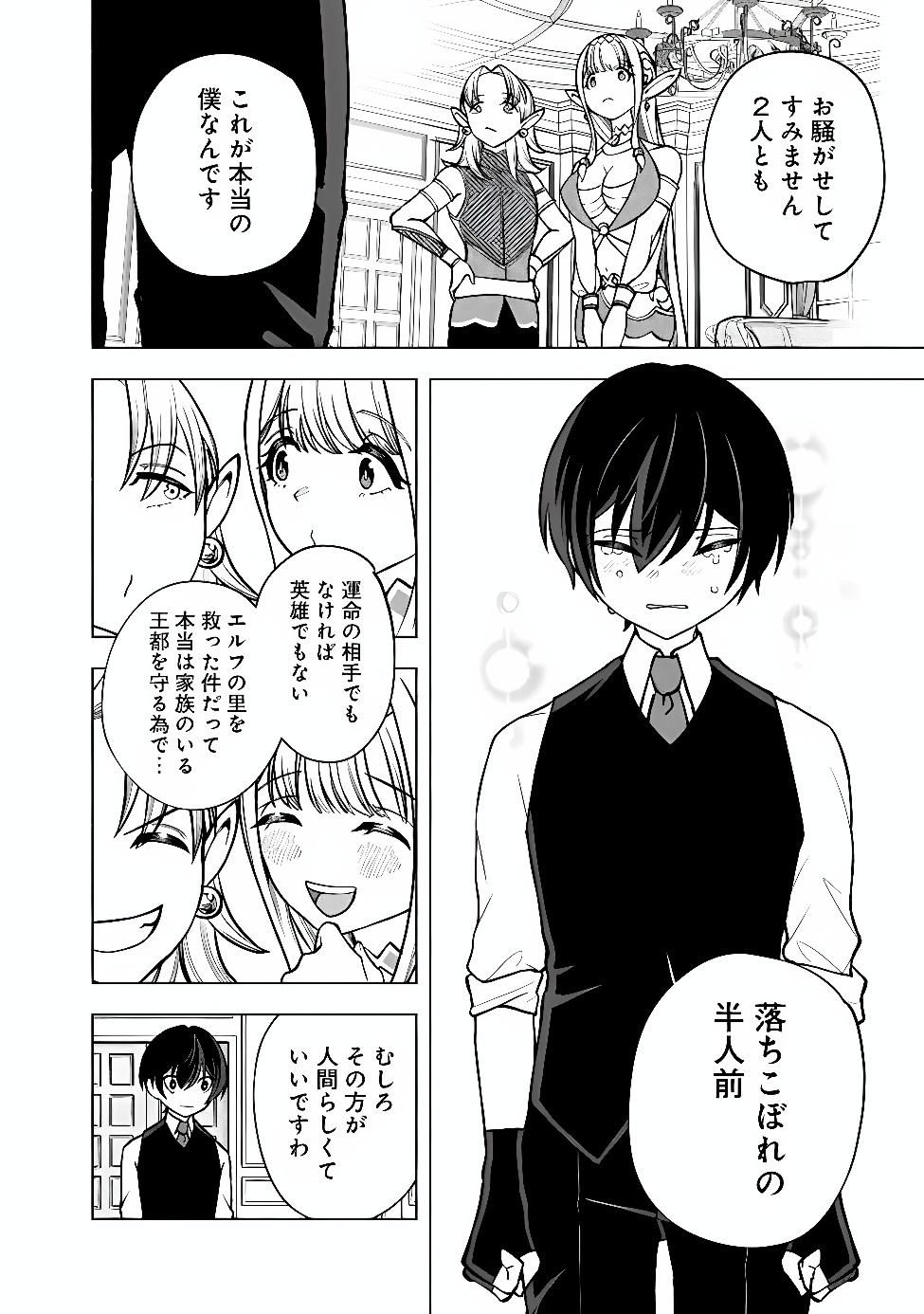 OCHIKOBORE GUILD SHOKUIN, JITSU WA S RANK SHOUKANSHI DATTA: TEIJI DE KAERU TAME, URA DE BOSS WO TAOSHITETARA TSUIHOU SAREMASHITA Chap 11.2 - Pic 10