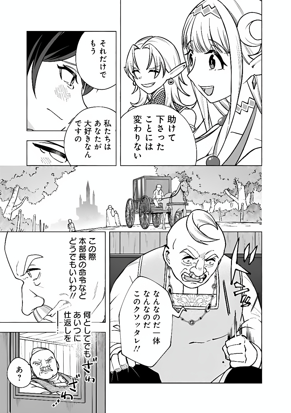 OCHIKOBORE GUILD SHOKUIN, JITSU WA S RANK SHOUKANSHI DATTA: TEIJI DE KAERU TAME, URA DE BOSS WO TAOSHITETARA TSUIHOU SAREMASHITA Chap 11.2 - Pic 11