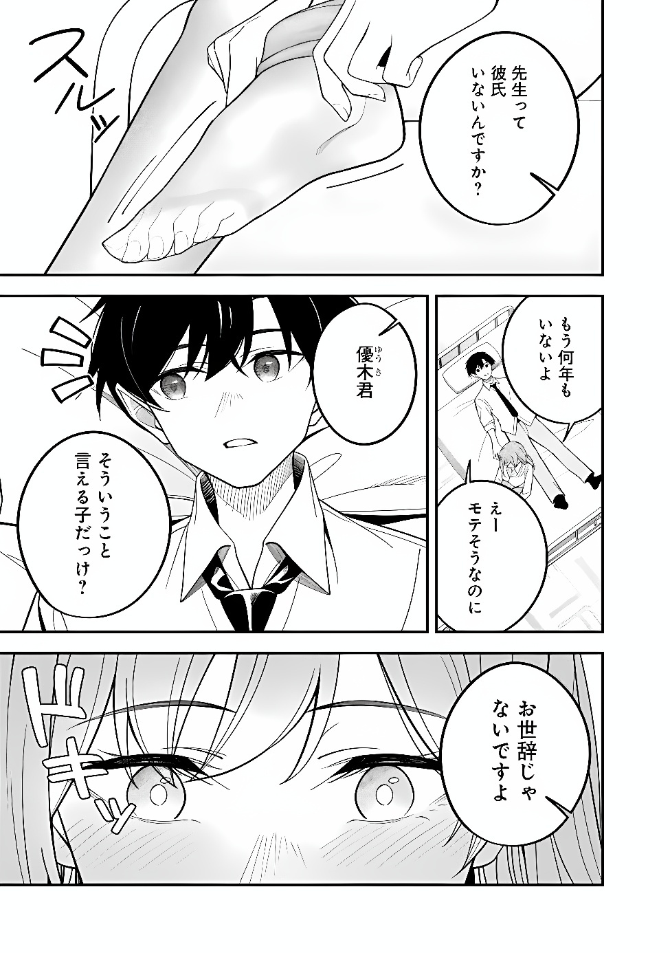 ISEKAI KAERI NO EIYUU WA SEITEKI MIRYOKU MO TSUYOSUGIRU NODE HATSUJO HIROIN ZENIN WO YOKUBO NO MAMA DAITE IKU Chap 2 - Pic 11