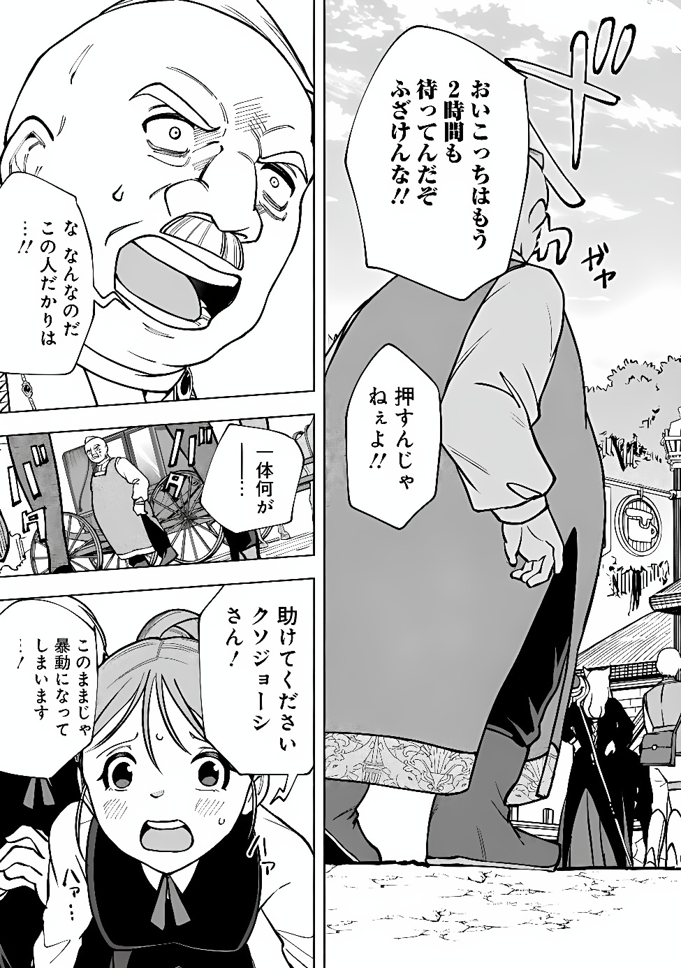 OCHIKOBORE GUILD SHOKUIN, JITSU WA S RANK SHOUKANSHI DATTA: TEIJI DE KAERU TAME, URA DE BOSS WO TAOSHITETARA TSUIHOU SAREMASHITA Chap 11.2 - Pic 12