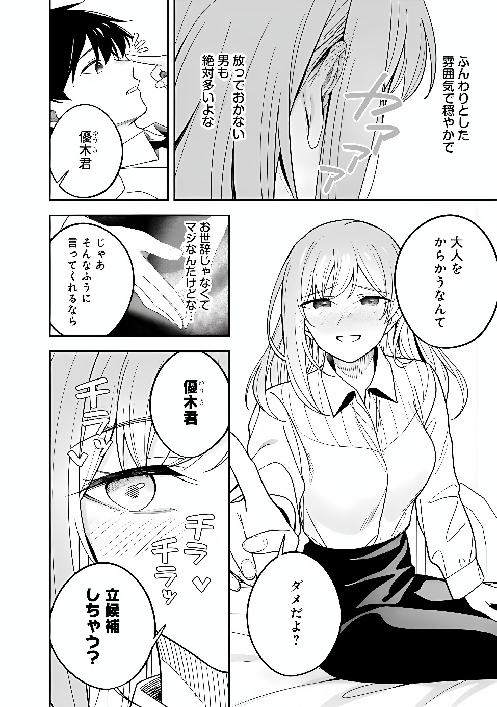ISEKAI KAERI NO EIYUU WA SEITEKI MIRYOKU MO TSUYOSUGIRU NODE HATSUJO HIROIN ZENIN WO YOKUBO NO MAMA DAITE IKU Chap 2 - Pic 12