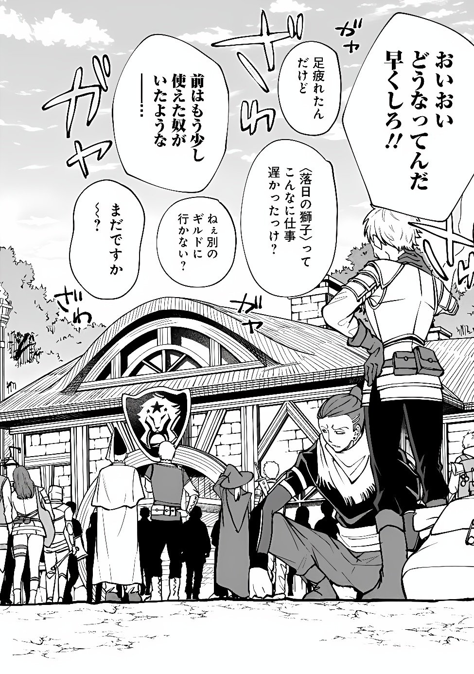OCHIKOBORE GUILD SHOKUIN, JITSU WA S RANK SHOUKANSHI DATTA: TEIJI DE KAERU TAME, URA DE BOSS WO TAOSHITETARA TSUIHOU SAREMASHITA Chap 11.2 - Pic 13