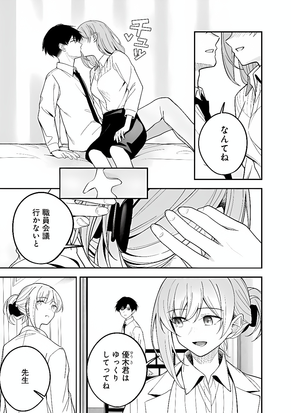 ISEKAI KAERI NO EIYUU WA SEITEKI MIRYOKU MO TSUYOSUGIRU NODE HATSUJO HIROIN ZENIN WO YOKUBO NO MAMA DAITE IKU Chap 2 - Pic 13