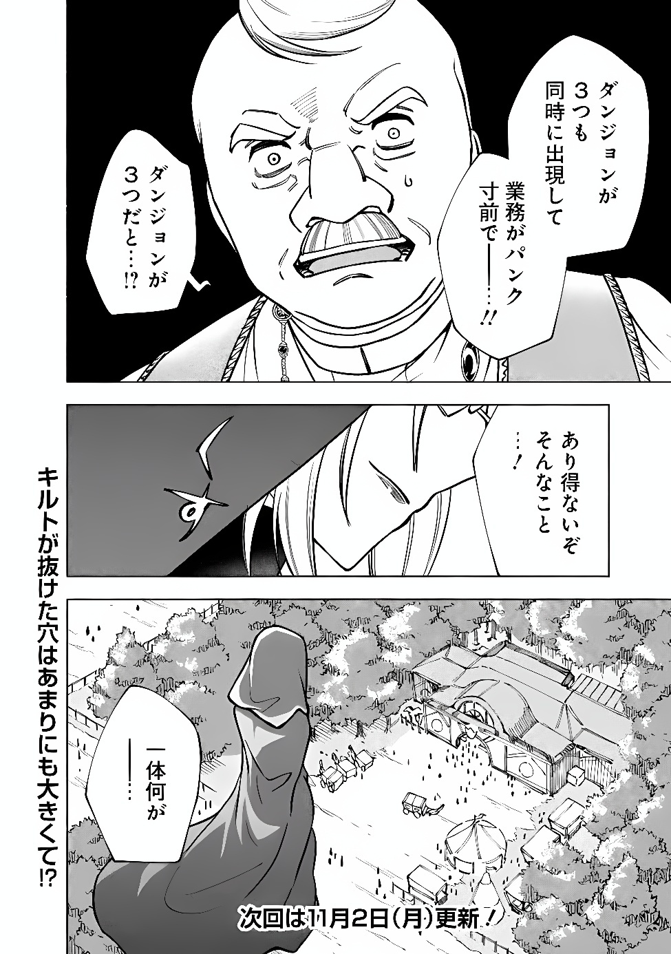 OCHIKOBORE GUILD SHOKUIN, JITSU WA S RANK SHOUKANSHI DATTA: TEIJI DE KAERU TAME, URA DE BOSS WO TAOSHITETARA TSUIHOU SAREMASHITA Chap 11.2 - Pic 14