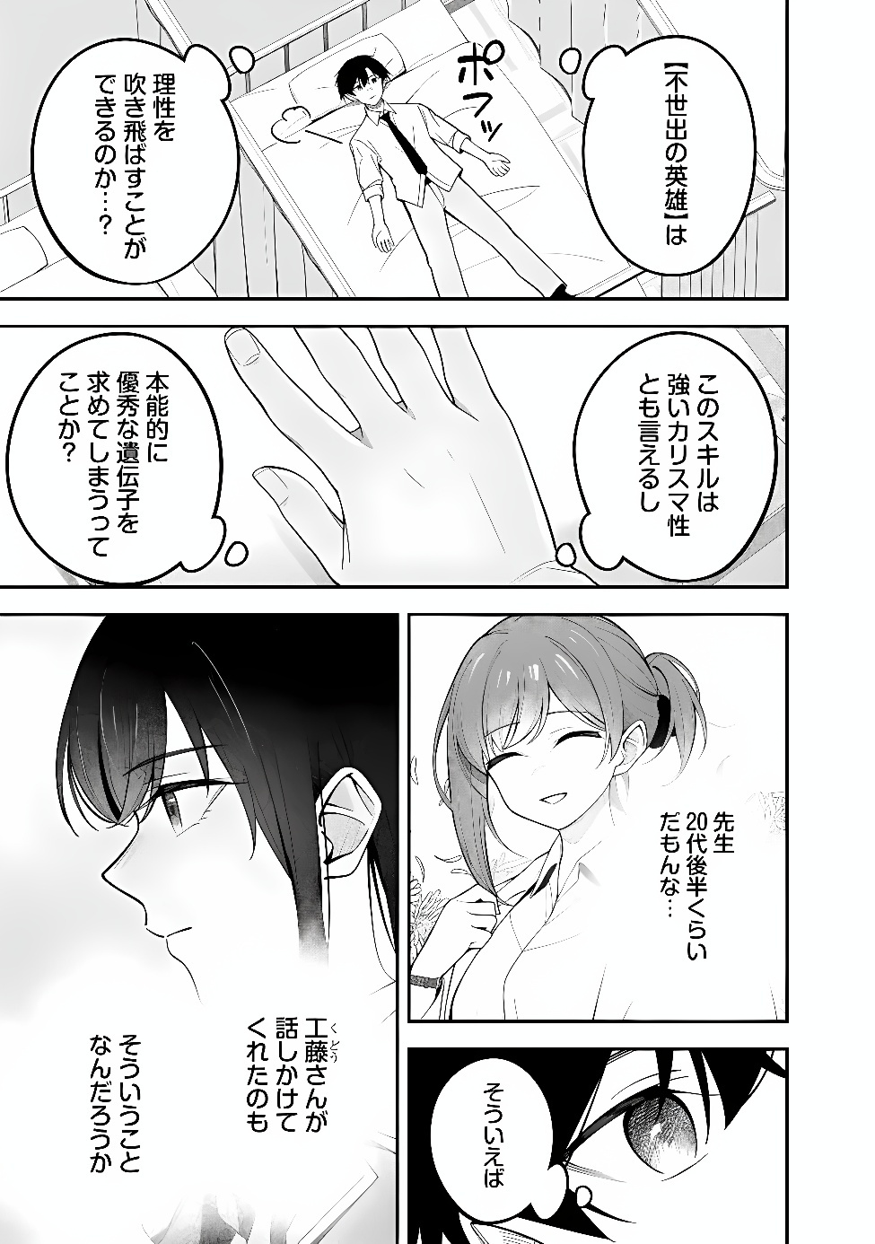 ISEKAI KAERI NO EIYUU WA SEITEKI MIRYOKU MO TSUYOSUGIRU NODE HATSUJO HIROIN ZENIN WO YOKUBO NO MAMA DAITE IKU Chap 2 - Pic 15