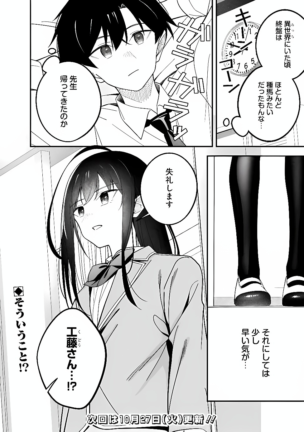 ISEKAI KAERI NO EIYUU WA SEITEKI MIRYOKU MO TSUYOSUGIRU NODE HATSUJO HIROIN ZENIN WO YOKUBO NO MAMA DAITE IKU Chap 2 - Pic 16
