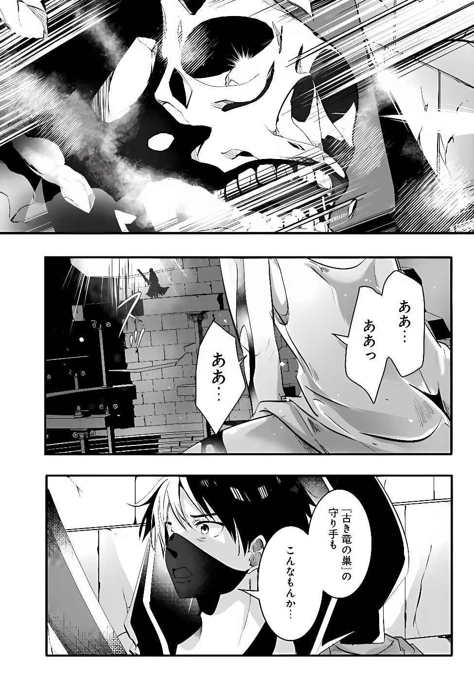 MOTO SEIKISHIDAN, IMA WA CHUKYU BOUKENSHA. MEIKYUU DE SUTE RARETA DOREI NI GOHAN EO TABE SASETARA NATSUKA REMASHITA Chap 2 - Pic 16