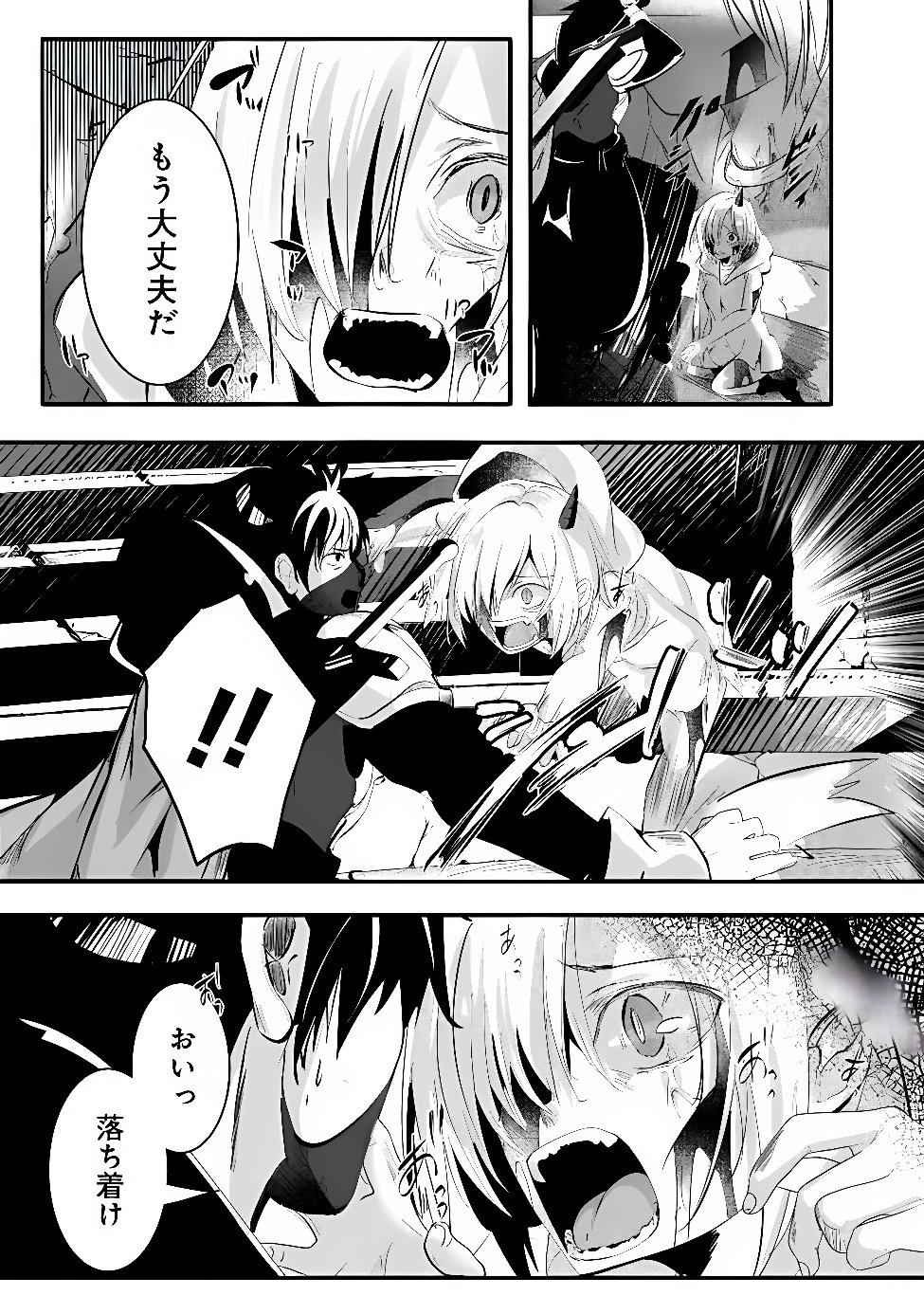 MOTO SEIKISHIDAN, IMA WA CHUKYU BOUKENSHA. MEIKYUU DE SUTE RARETA DOREI NI GOHAN EO TABE SASETARA NATSUKA REMASHITA Chap 2 - Pic 17