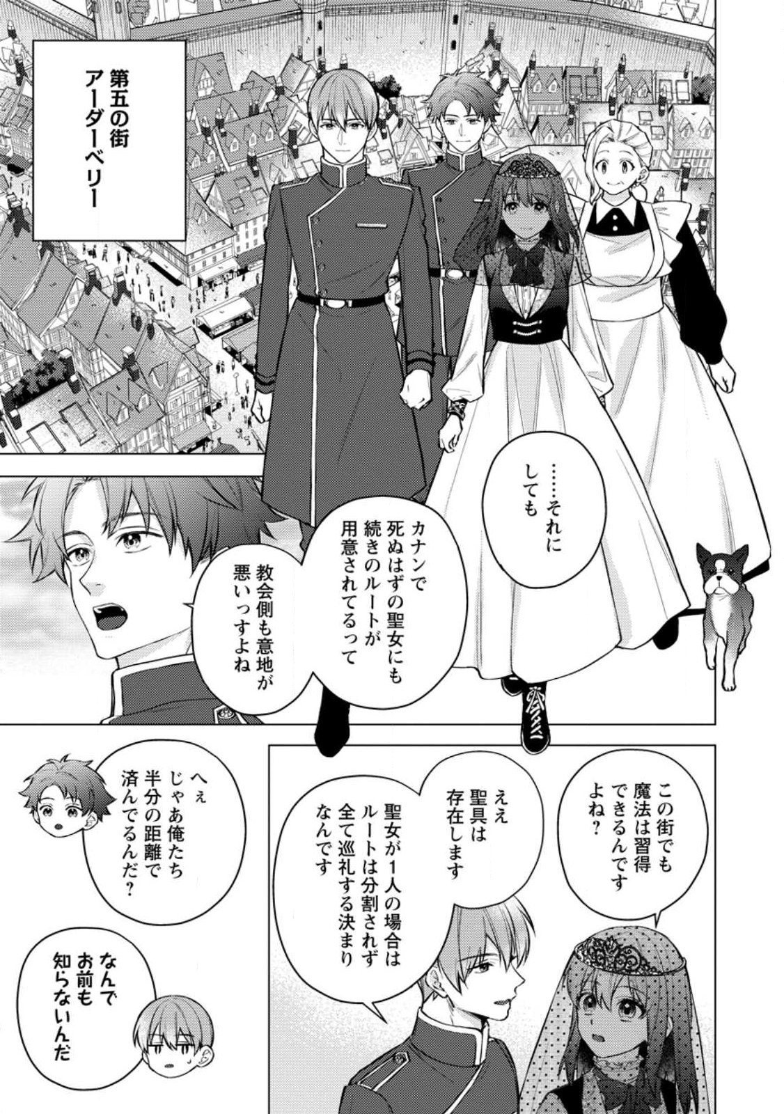 VEIL NO SEIJO - MINIKUI TO GOKAISARETA SEIJO, IKEMEN GOEI KISHI NI DEKIAISARERU Chap 31.1 - Pic 1