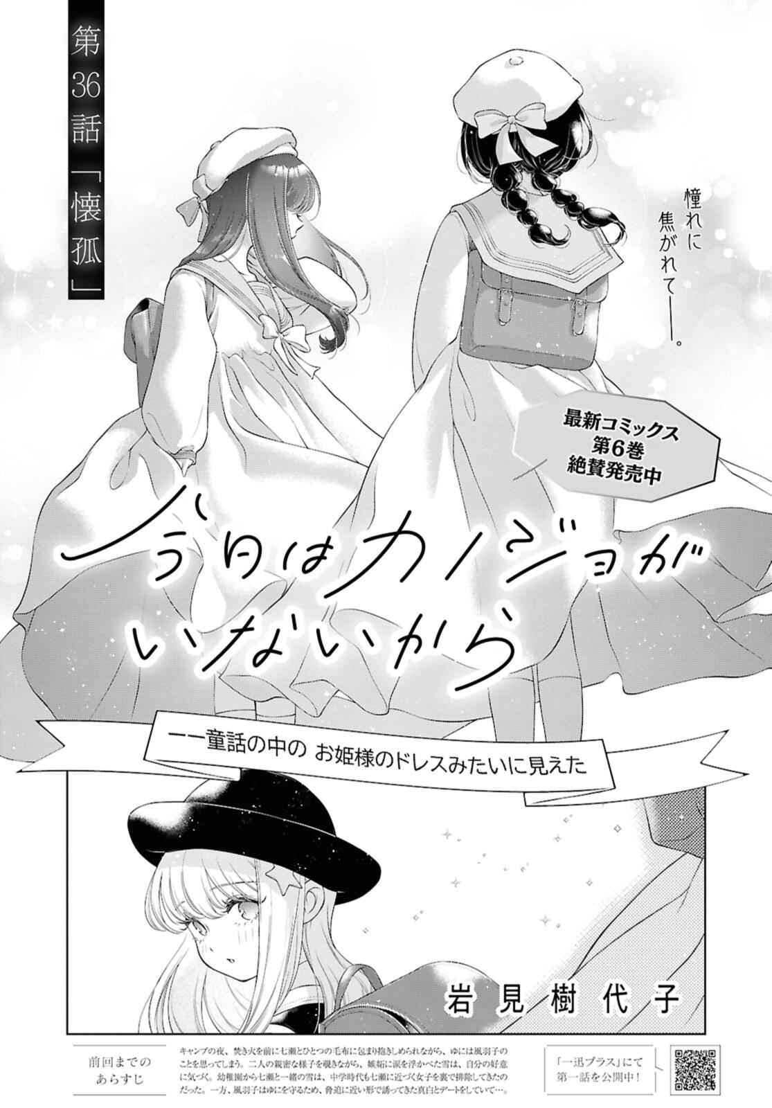 KYOU WA KANOJO GA INAI KARA Chap 36.1 - Pic 1