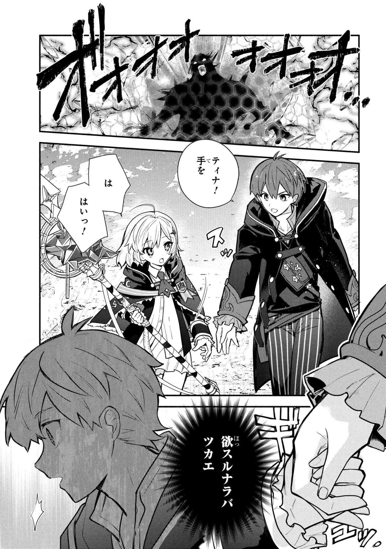 KOUJYO DENKA NO KATEI KYOUSHI (MANGA) - RAW Chap 45 - Pic 1
