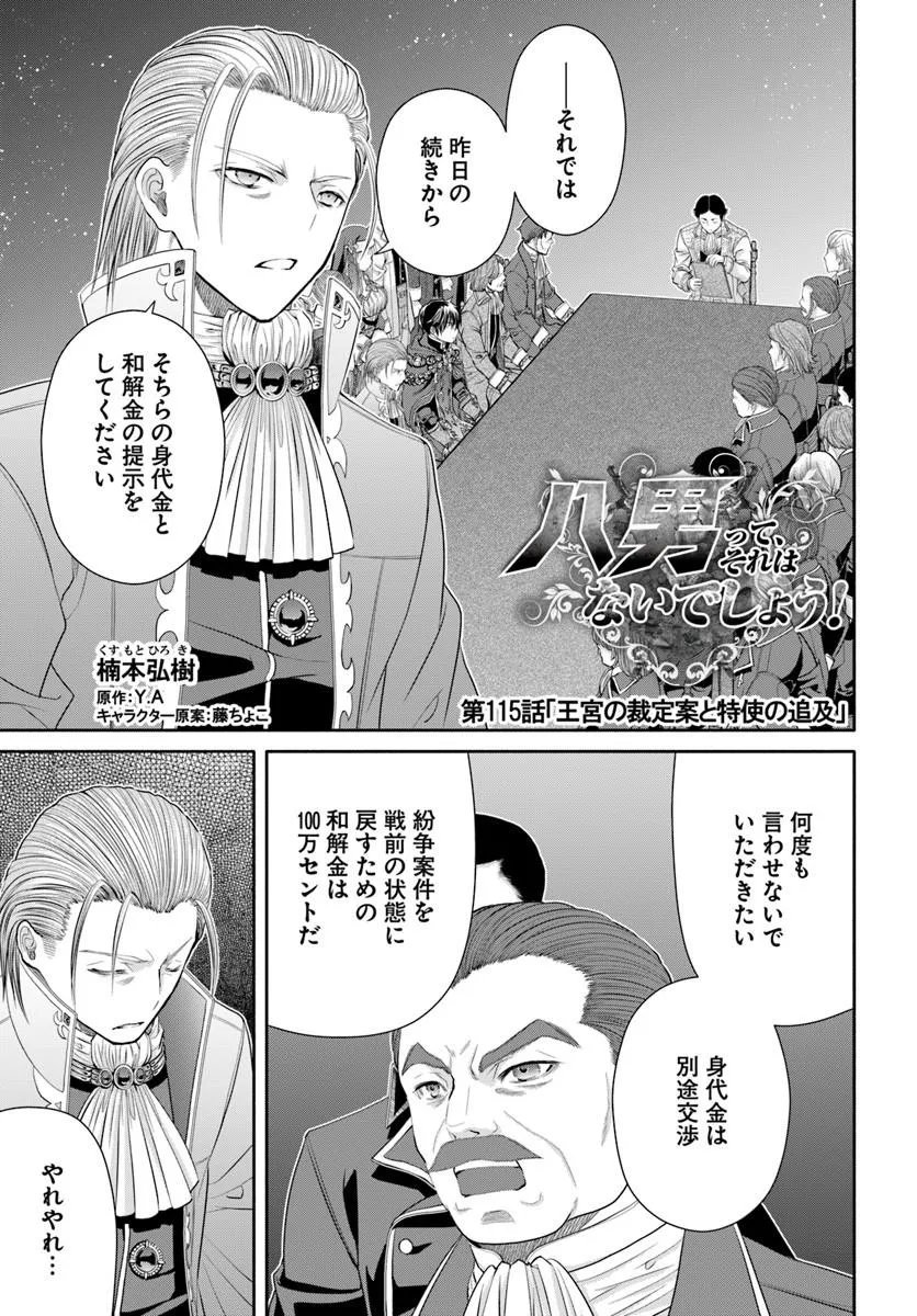 The Eighth Son? That Can Be Right! (Manga) Chap 115 - Pic 1