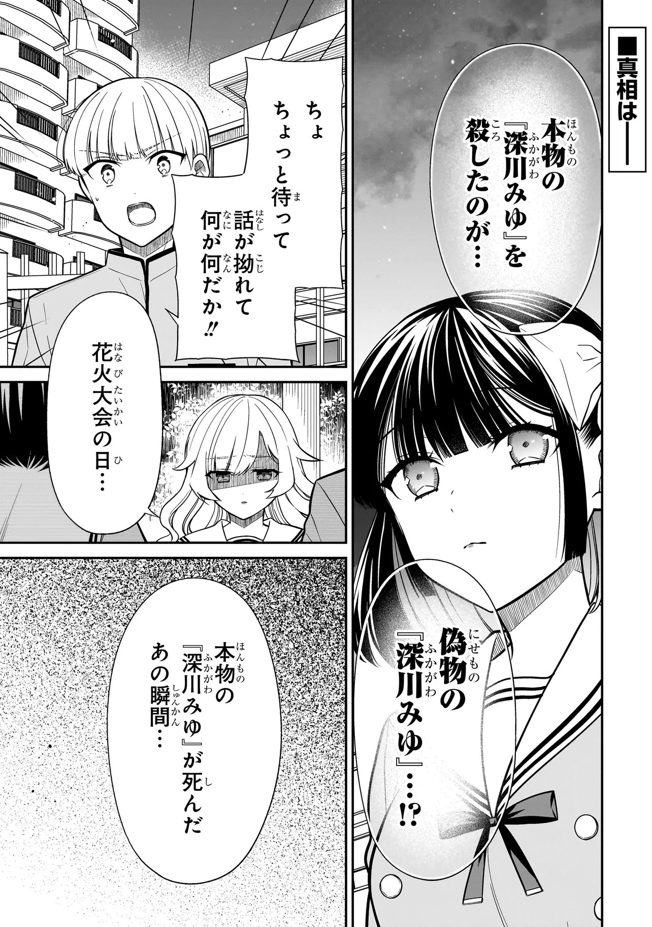MIYU-CHAN WA ZUTTO TOMODACHI Chap 49 - Pic 1