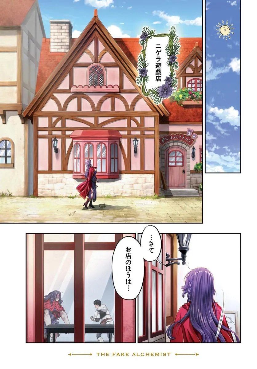 THE FAKE ALCHEMIST Chap 28 - Pic 1