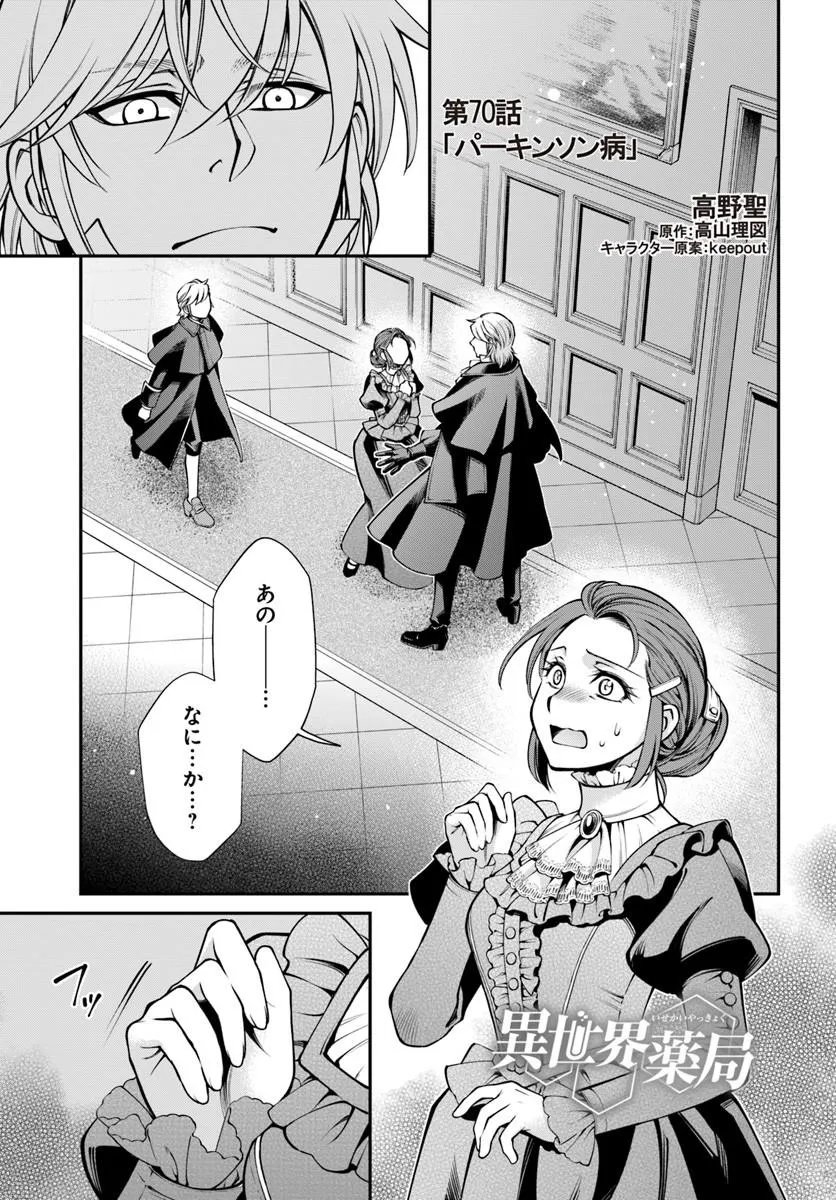 ISEKAI YAKKYOKU (MANGA) Chap 70 - Pic 1