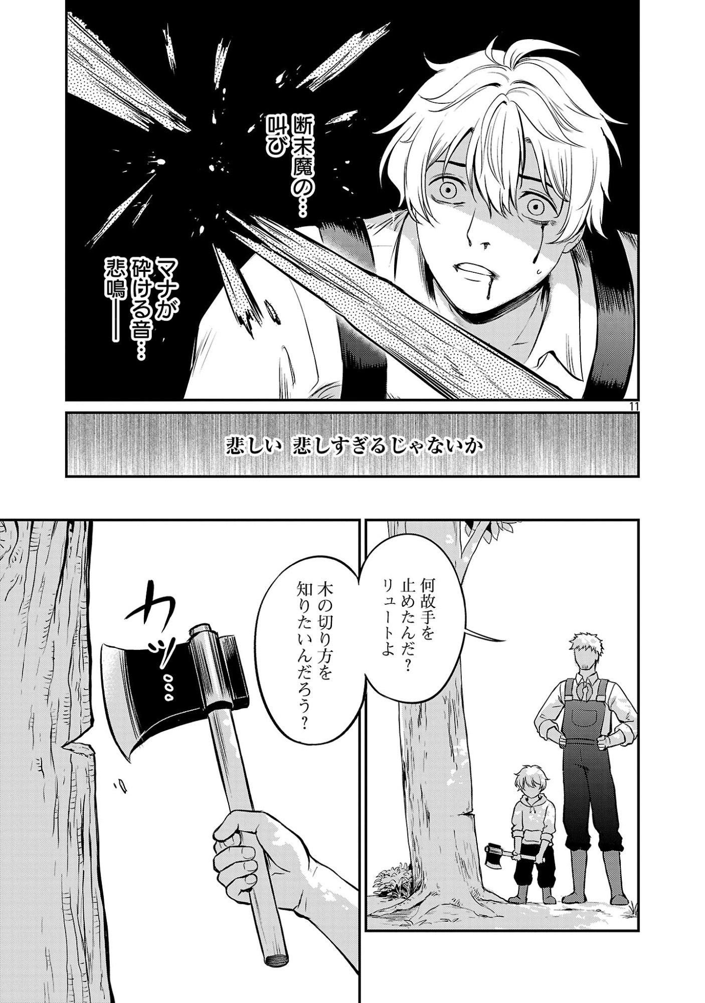 “YUUYUU” NO TSUIHOU MAHOU TSUKAI TO OSANANAJIMI NA MORI NO MEGAMI-SAMA. Chap 37.2 - Pic 1