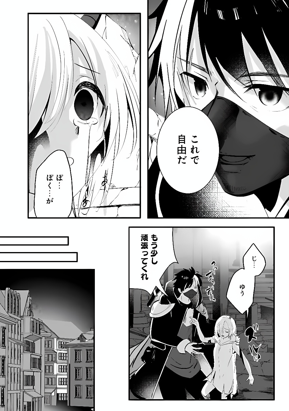 MOTO SEIKISHIDAN, IMA WA CHUKYU BOUKENSHA. MEIKYUU DE SUTE RARETA DOREI NI GOHAN EO TABE SASETARA NATSUKA REMASHITA Chap 2 - Pic 20