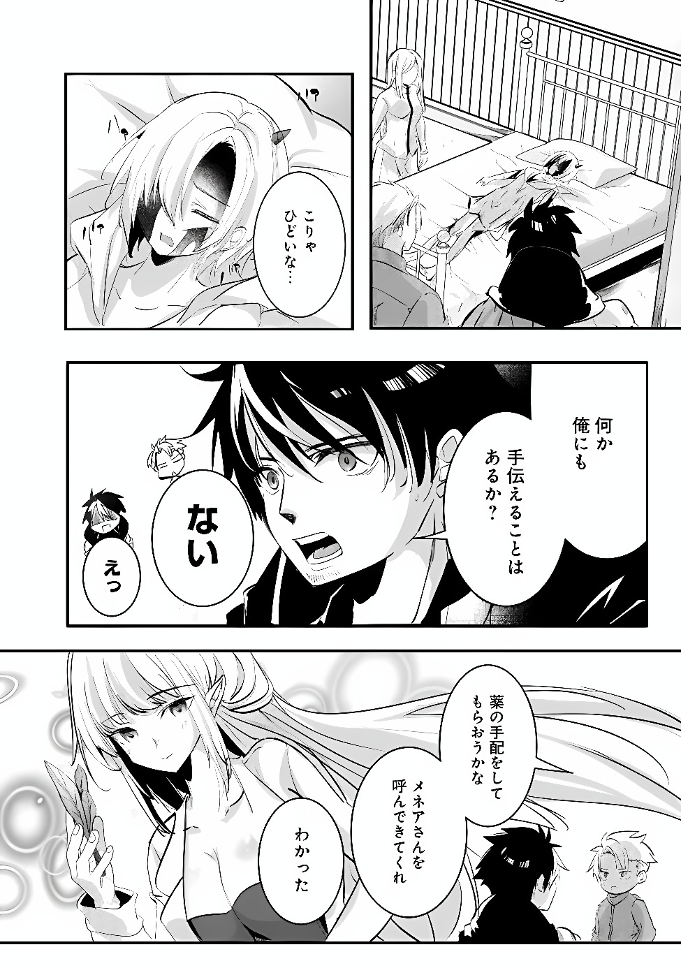 MOTO SEIKISHIDAN, IMA WA CHUKYU BOUKENSHA. MEIKYUU DE SUTE RARETA DOREI NI GOHAN EO TABE SASETARA NATSUKA REMASHITA Chap 2 - Pic 22