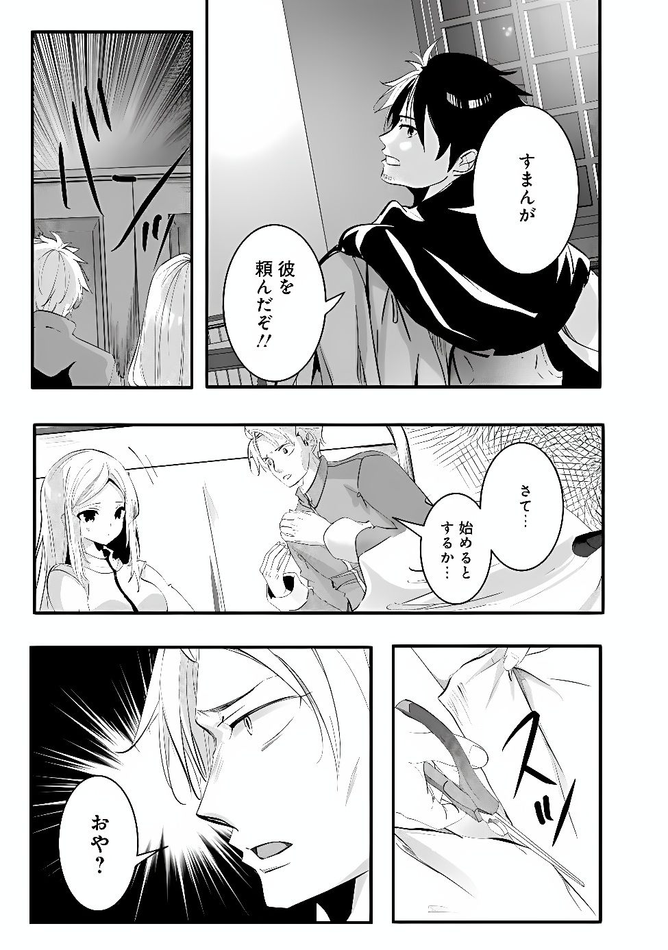 MOTO SEIKISHIDAN, IMA WA CHUKYU BOUKENSHA. MEIKYUU DE SUTE RARETA DOREI NI GOHAN EO TABE SASETARA NATSUKA REMASHITA Chap 2 - Pic 23