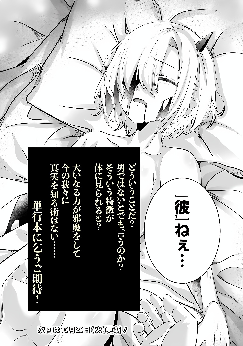 MOTO SEIKISHIDAN, IMA WA CHUKYU BOUKENSHA. MEIKYUU DE SUTE RARETA DOREI NI GOHAN EO TABE SASETARA NATSUKA REMASHITA Chap 2 - Pic 24