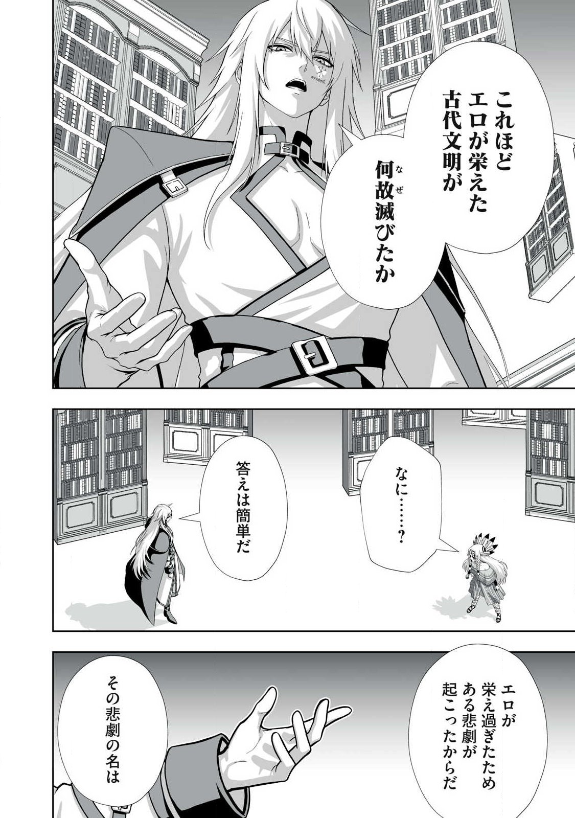 TSUIHOU SARETA RENKINJUTSUSHI, ADULT TOYS DE SEKAI WO SUKUU ～ DONNA MONSTER DEMO ZETTAI NI IKASERU OTOKO ～ Chap 101 - Pic 2