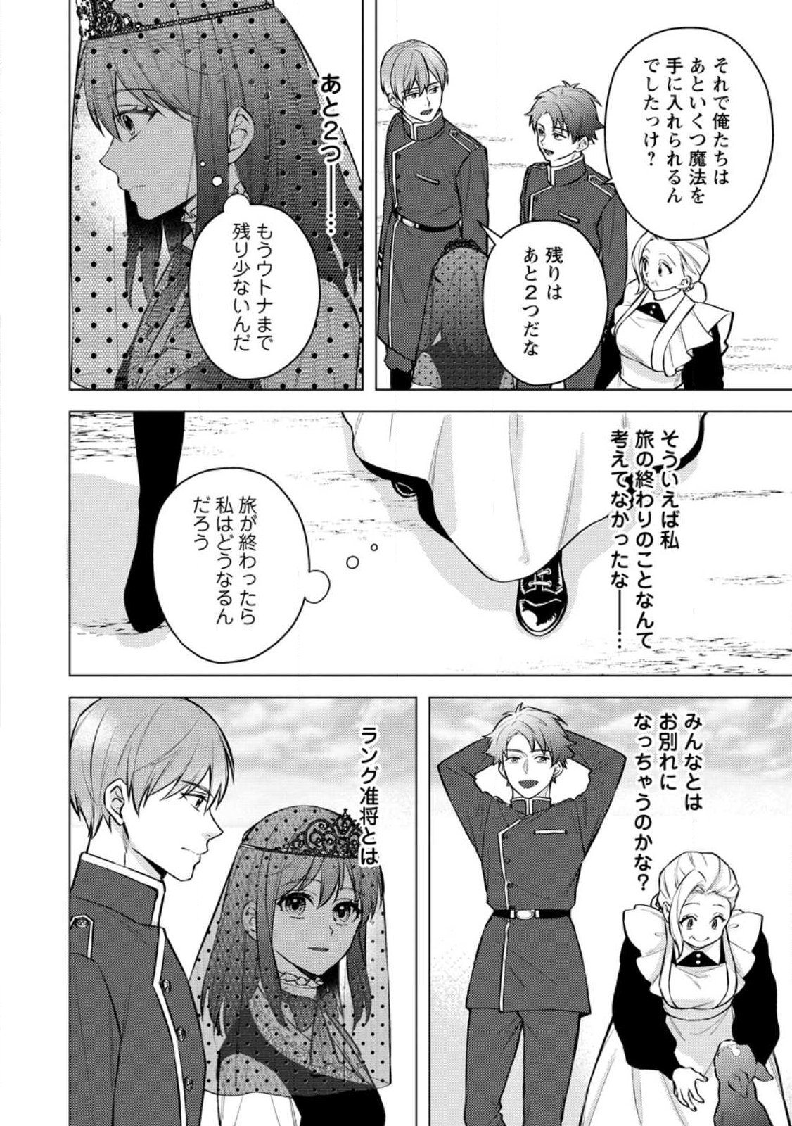 VEIL NO SEIJO - MINIKUI TO GOKAISARETA SEIJO, IKEMEN GOEI KISHI NI DEKIAISARERU Chap 31.1 - Pic 2